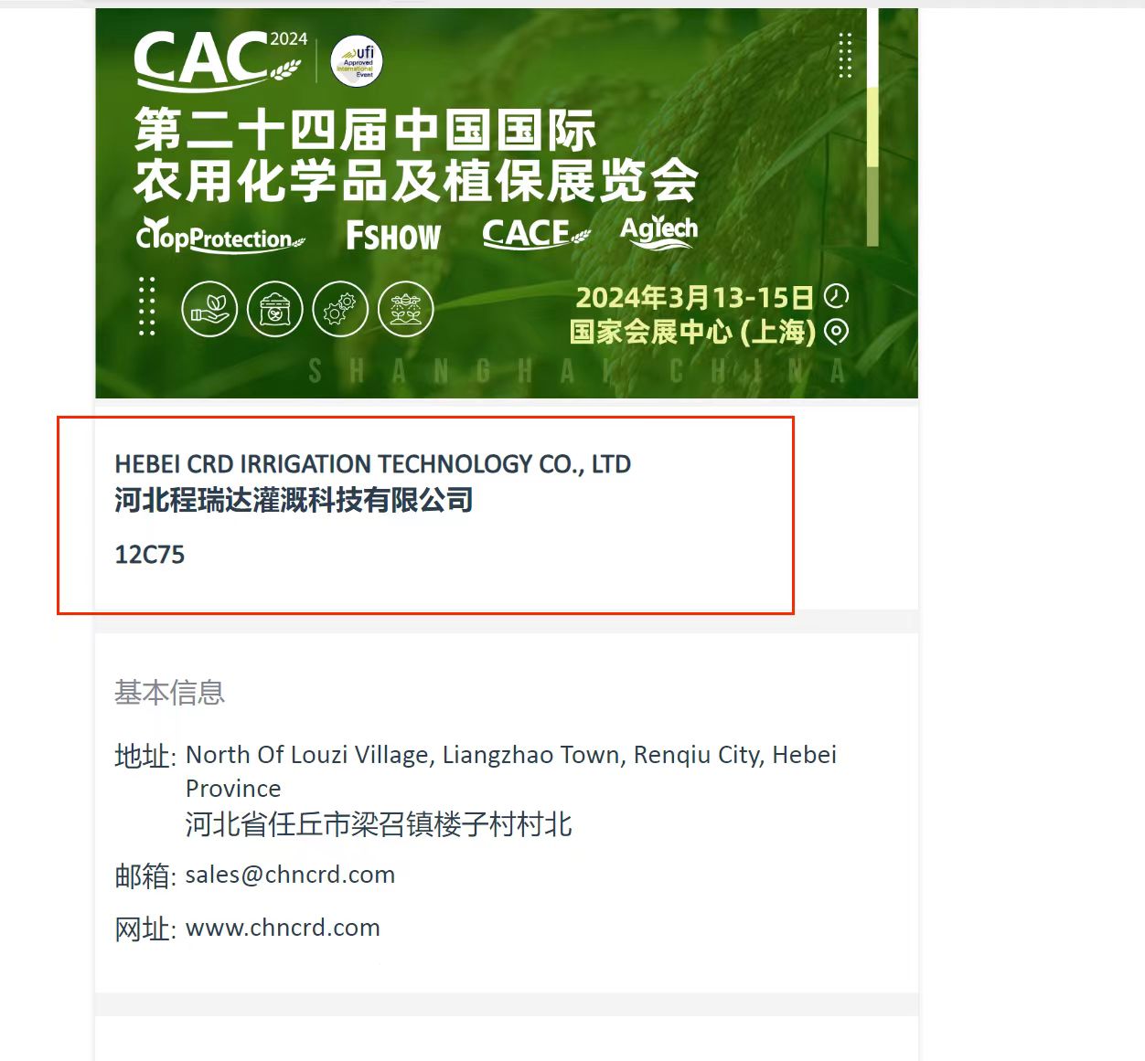 福州欢迎各界朋友莅临上海CAC 12C75号灌溉喷枪展位