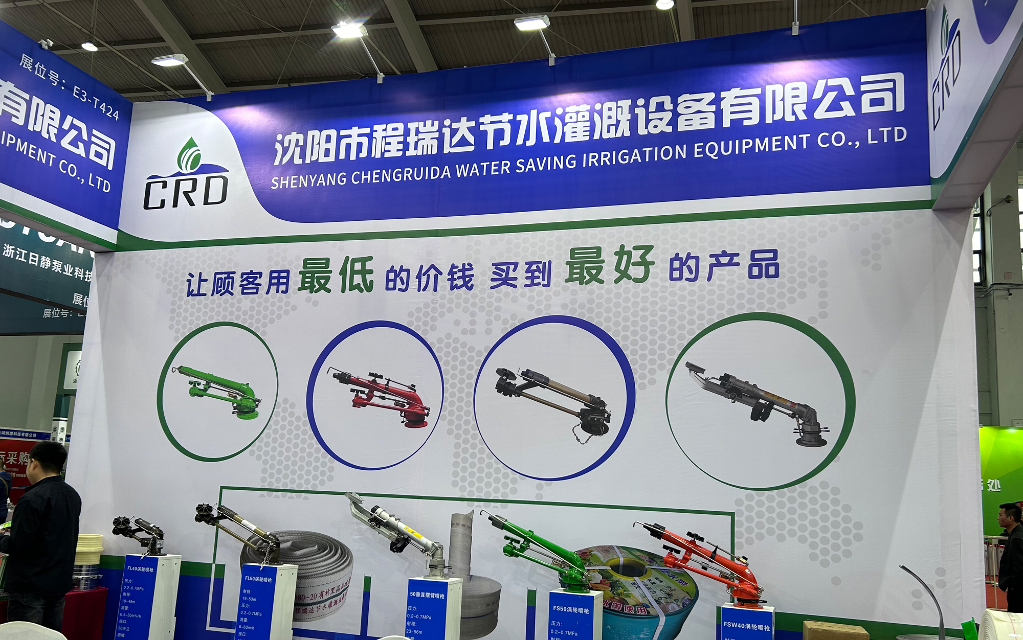 福州河北程瑞达灌溉科技有限公司参加东北国际五金展览会