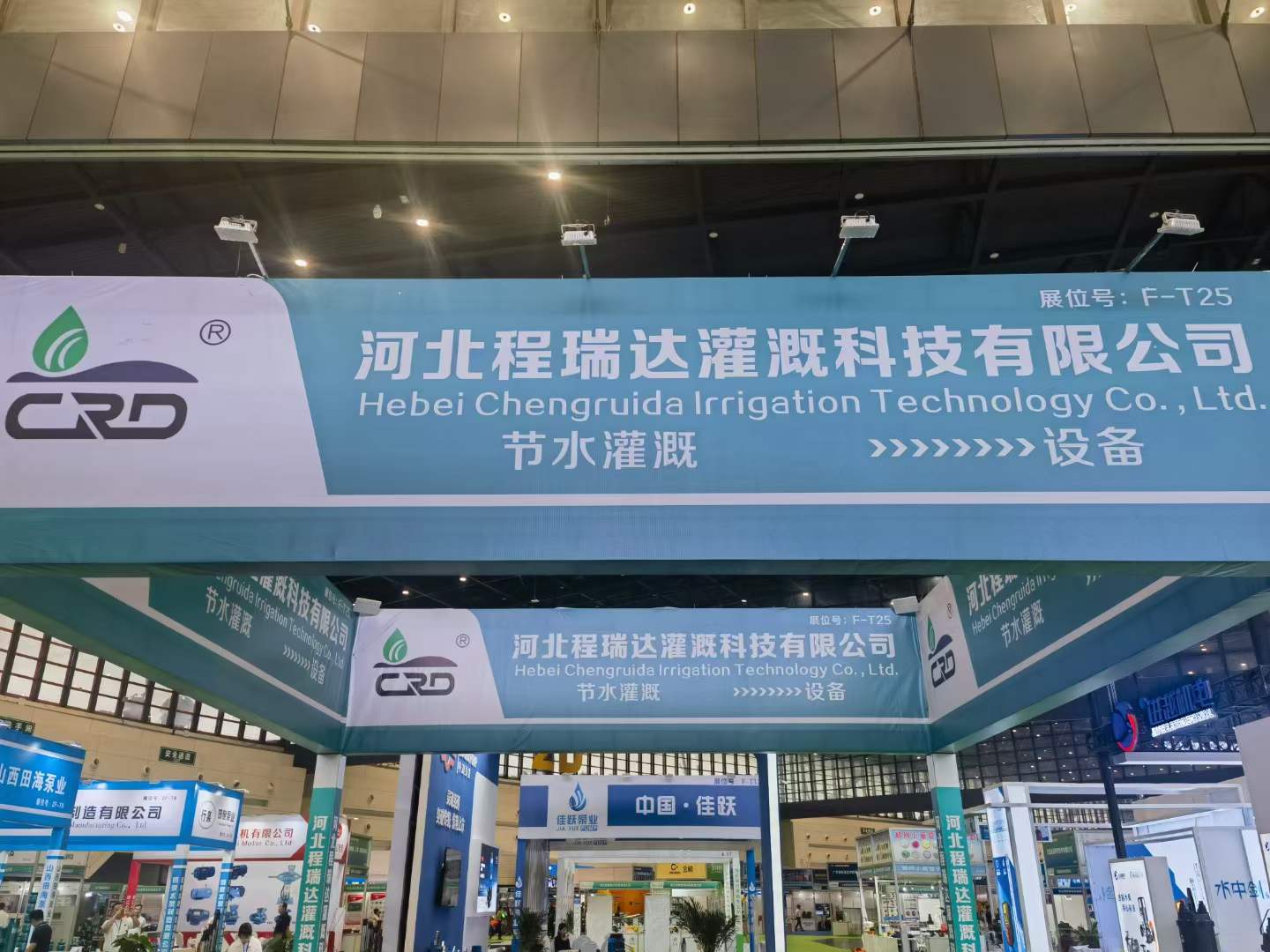 福州河北程瑞达灌溉科技有限公司参加郑州国际五金展