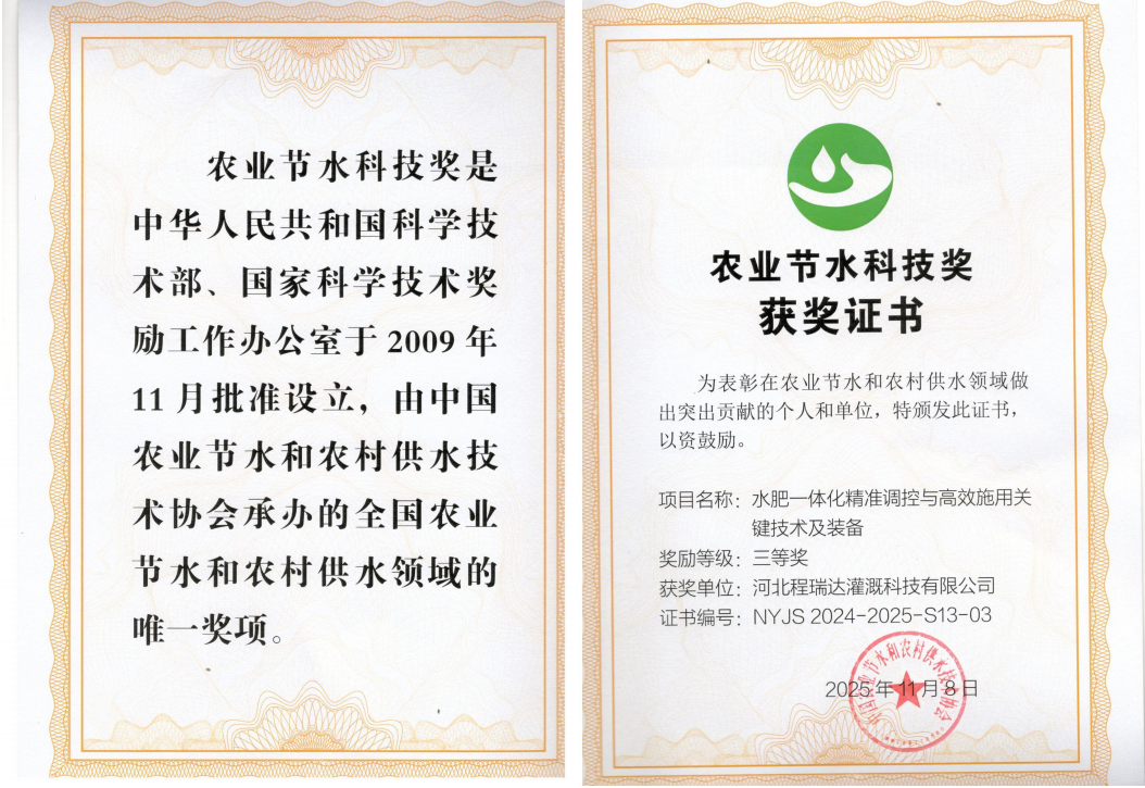 福州深耕智慧灌溉！程瑞达灌溉斩获农业节水科技奖